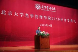 西安孙陶然在北京大学光华管理学院2019级开学典礼上的演讲